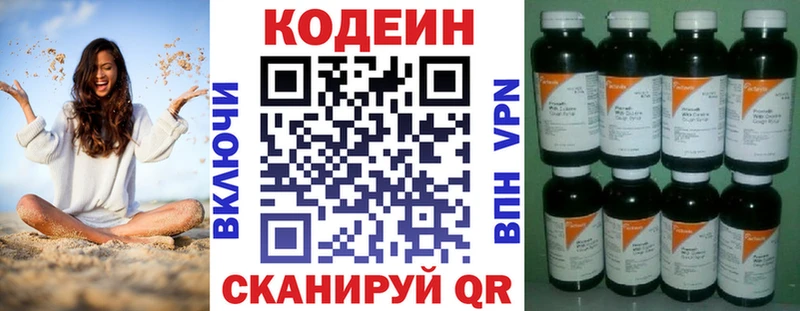 Codein напиток Lean (лин)  Купить где  Саки 